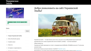 Скріншот сайту Українська Ельба