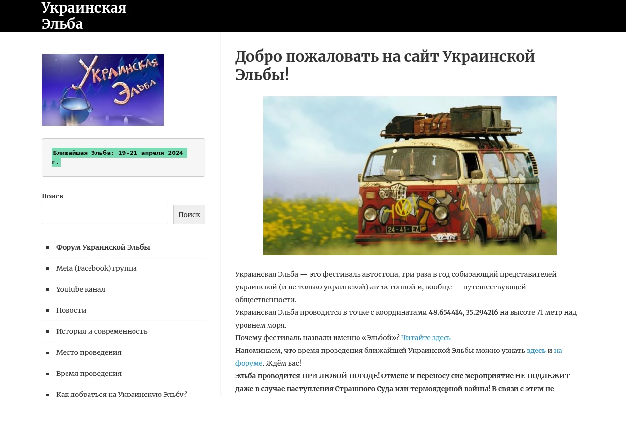 Скріншот сайту Українська Ельба