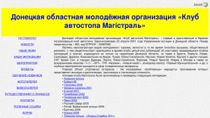 Скріншот сайту Клуб автостопа Магістраль