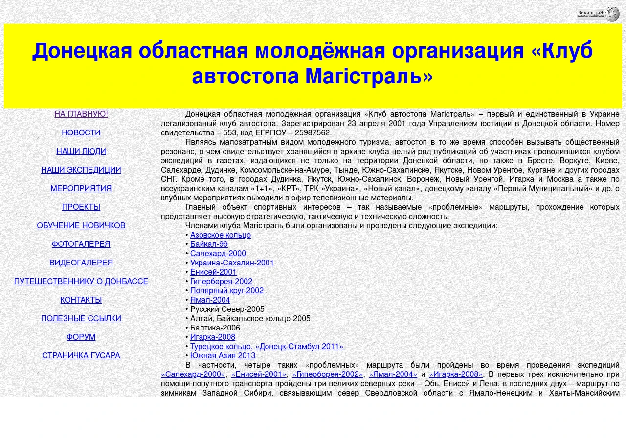Скріншот сайту Клуб автостопа Магістраль