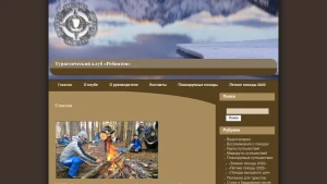 Скріншот сайту Туристичний клуб «Робінзон»