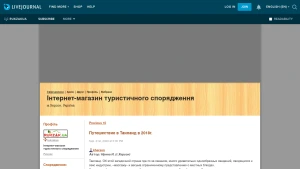 Скріншот сайту Туристичне спорядження