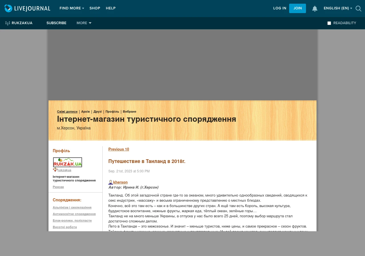 Скріншот сайту Туристичне спорядження